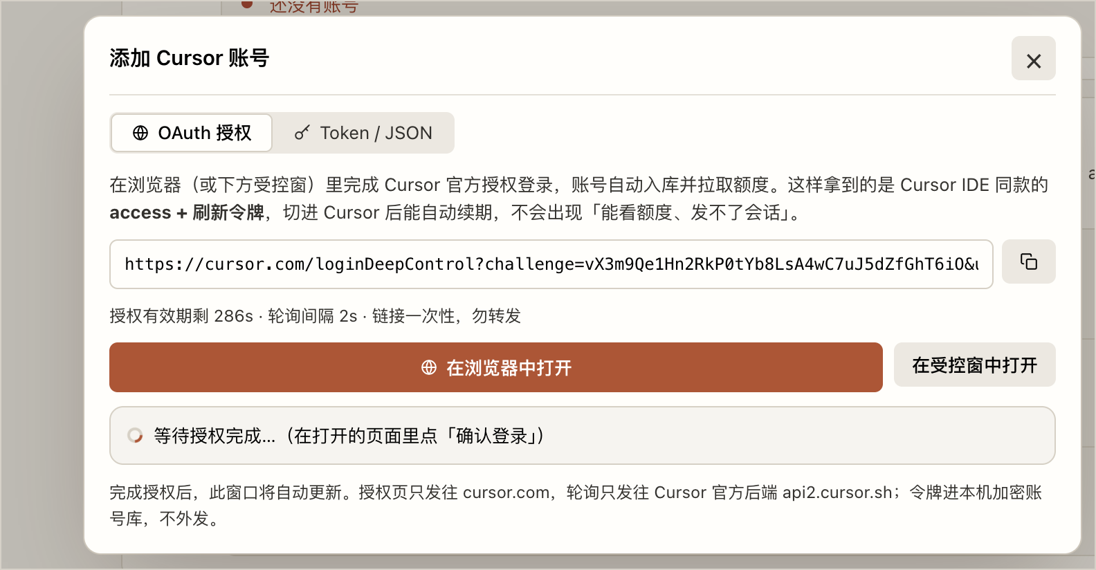 添加账号：OAuth 授权