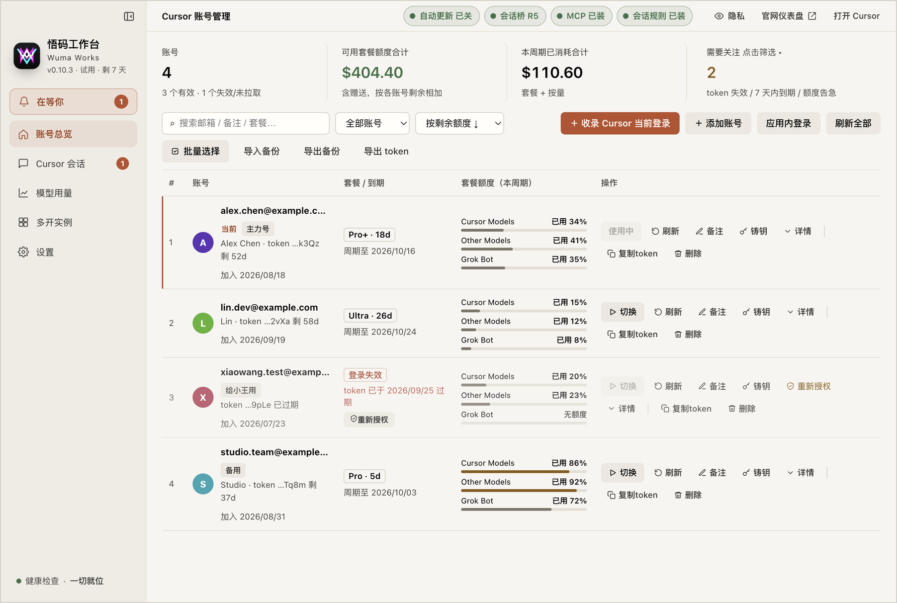 主界面：左侧是导航，顶部是四项依赖状态，中间是账号总览