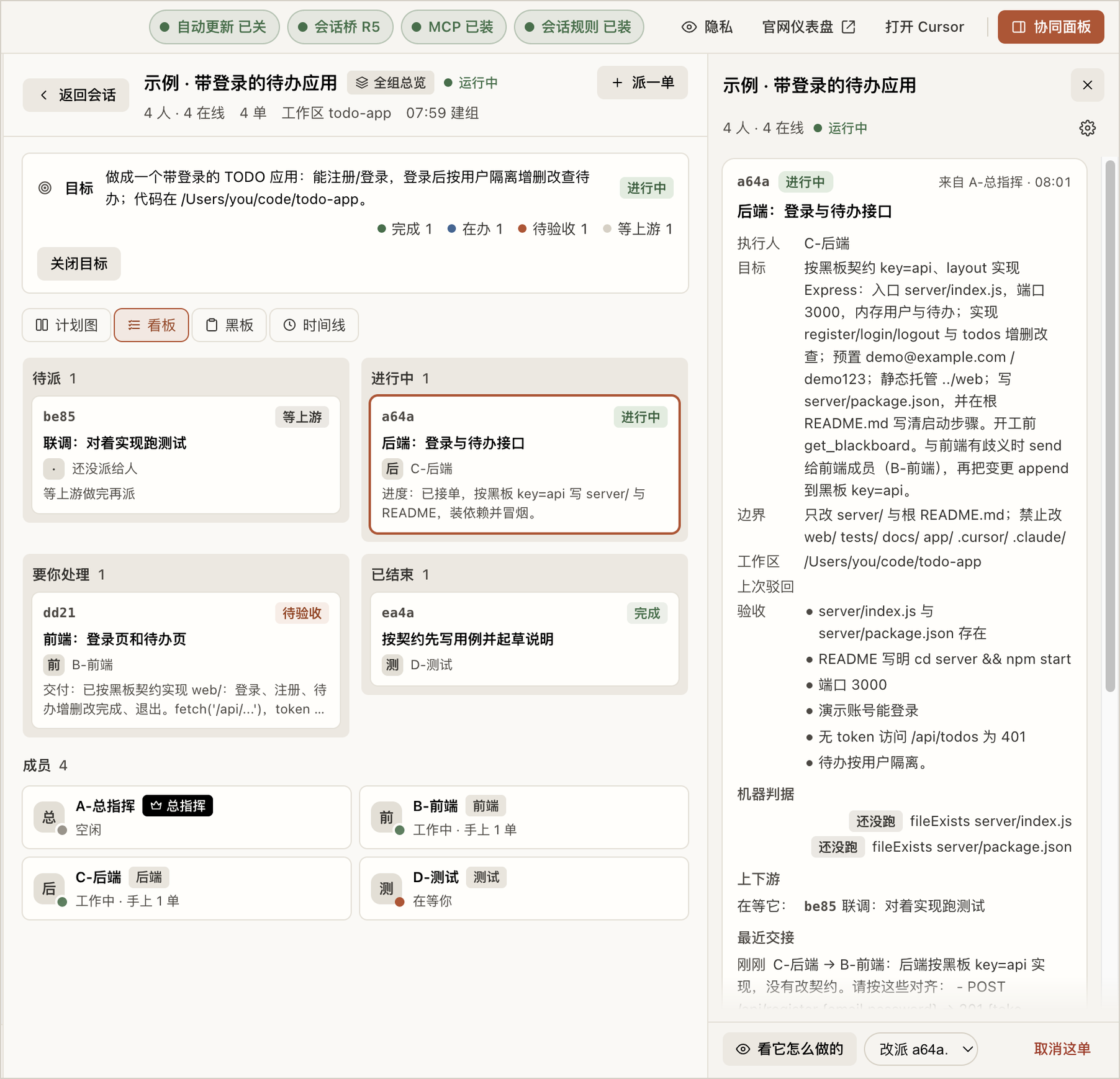 看板：一单在做、一单交付了等验收、一单已完成、一单等前面做完再派