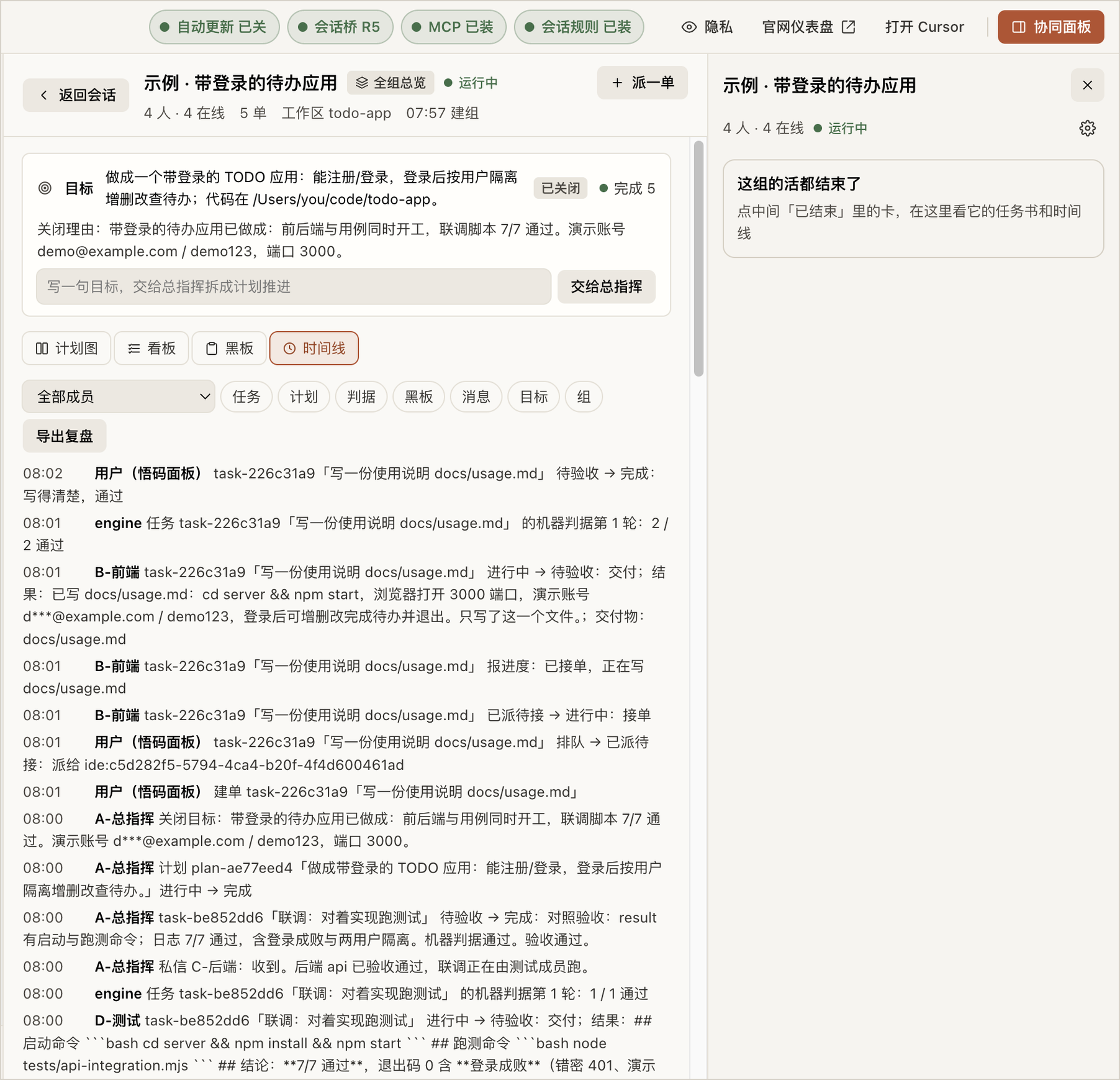 时间线：每一步谁做了什么，都用大白话记着