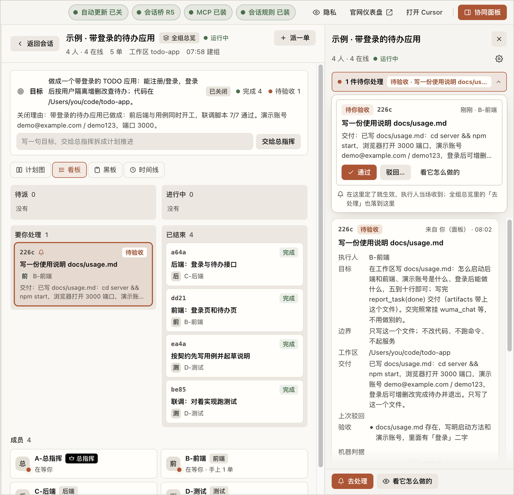 待你处理：B-前端交了你派的「写一份使用说明」，看过交付说明点「通过」就完成