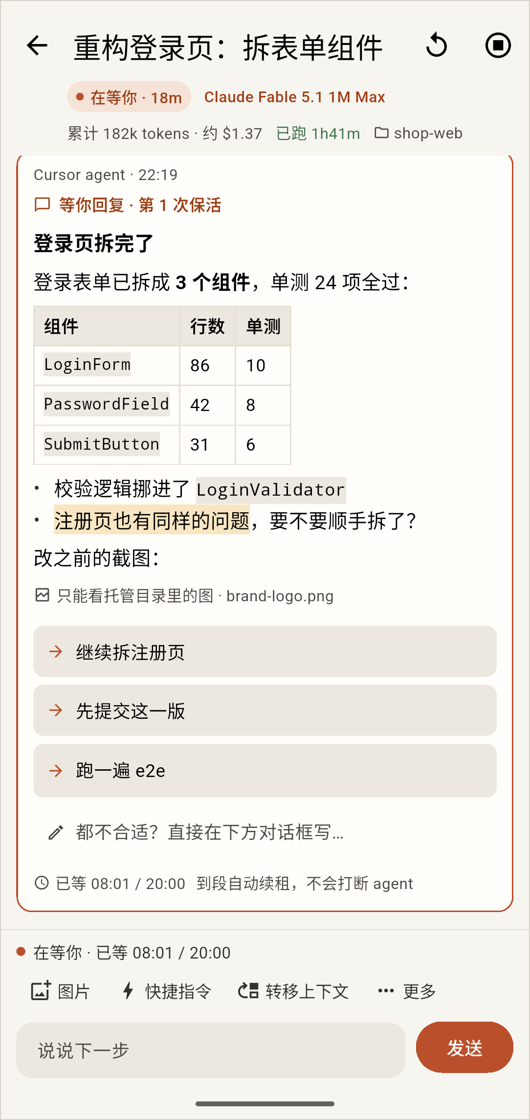 手机端「悟码远程」对话页：agent 发来决策卡，在手机上点选项或直接回复
