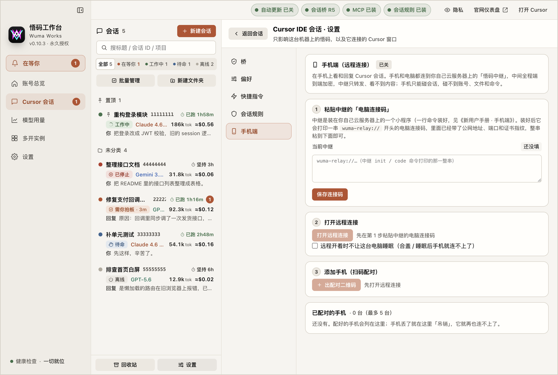 设置 → 手机端：按 1、2、3 步走