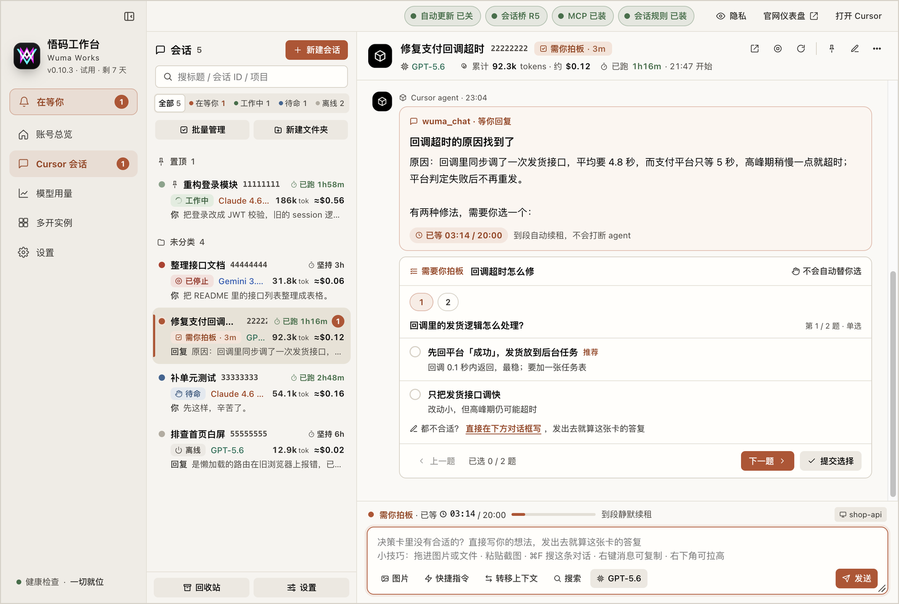 会话页：agent 发来一张「需要你拍板」的决策卡，两道题，每题有推荐项，下方输入框也能直接写答复